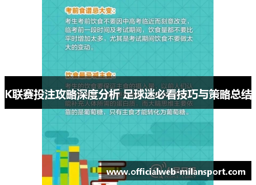 K联赛投注攻略深度分析 足球迷必看技巧与策略总结