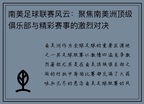 南美足球联赛风云:聚焦南美洲顶级俱乐部与精彩赛事的激烈对决