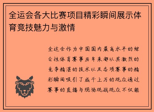 全运会各大比赛项目精彩瞬间展示体育竞技魅力与激情