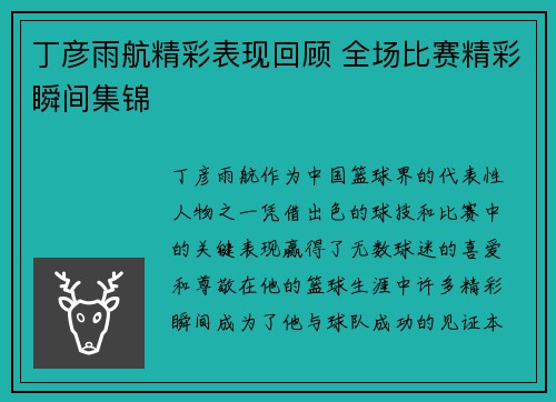 丁彦雨航精彩表现回顾 全场比赛精彩瞬间集锦