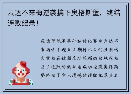 云达不来梅逆袭擒下奥格斯堡，终结连败纪录！