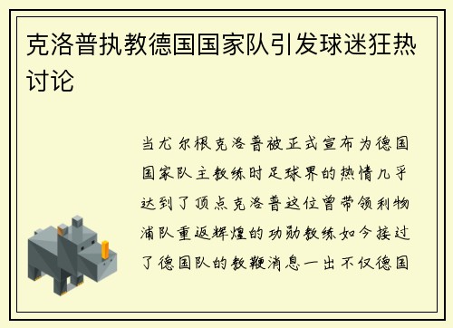 克洛普执教德国国家队引发球迷狂热讨论