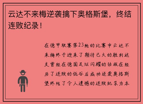 云达不来梅逆袭擒下奥格斯堡,终结连败纪录!